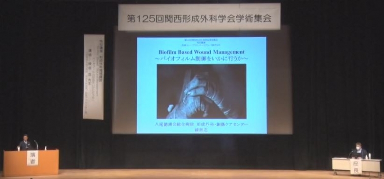 [セミナー動画] 第125回関西形成外科学会 特別講演