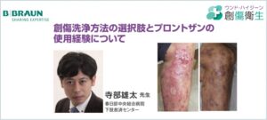 [症例報告] 春日部中央総合病院　寺部雄太先生によるプロントザンの使用症例をご紹介します