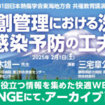 [セミナー動画] 第31回日本熱傷学会　東海地方会共催教育講演　アーカイブ配信