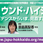[セミナー動画] 第23回日本褥瘡学会　北海道地方会共催スイーツセミナー　アーカイブ配信