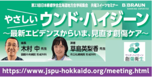 [セミナー動画] 第23回日本褥瘡学会　北海道地方会共催スイーツセミナー　アーカイブ配信