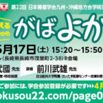 [セミナー動画] 第22回日本褥瘡学会　九州・沖縄地方会共催ミニレクチャー　アーカイブ配信