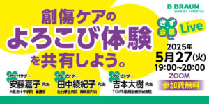 [セミナー動画] きず会議ライブ
