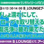 [セミナー動画]第27回日本褥瘡学会学術集会共催ウンドハイジーンパビリオン ブースセミナー③　アーカイブ配信