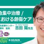 [ケアに役立つ短編動画] 処置ついて行ってイイですか？ Vol. 8